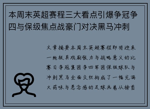 本周末英超赛程三大看点引爆争冠争四与保级焦点战豪门对决黑马冲刺
