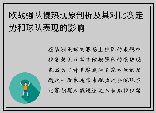 欧战强队慢热现象剖析及其对比赛走势和球队表现的影响