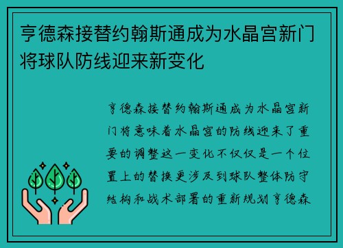 亨德森接替约翰斯通成为水晶宫新门将球队防线迎来新变化