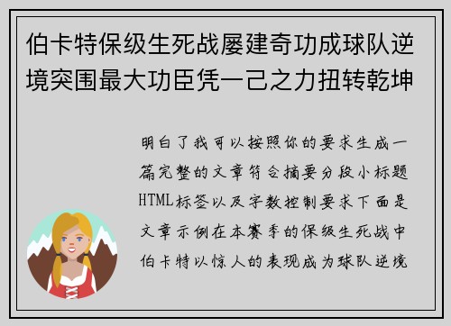 伯卡特保级生死战屡建奇功成球队逆境突围最大功臣凭一己之力扭转乾坤